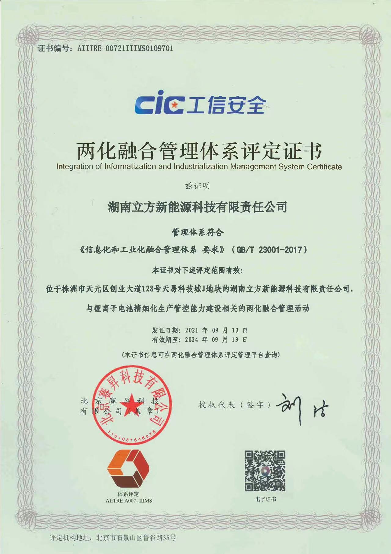 立方两化融合治理系统贯标事情喜结硕果！ 