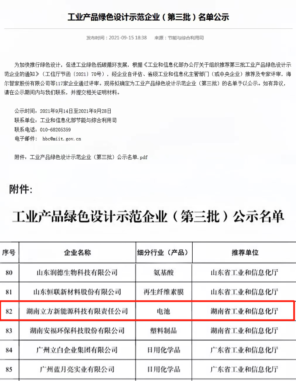 再获殊荣！立方入选国家级工业产品绿色设计树模企业 
