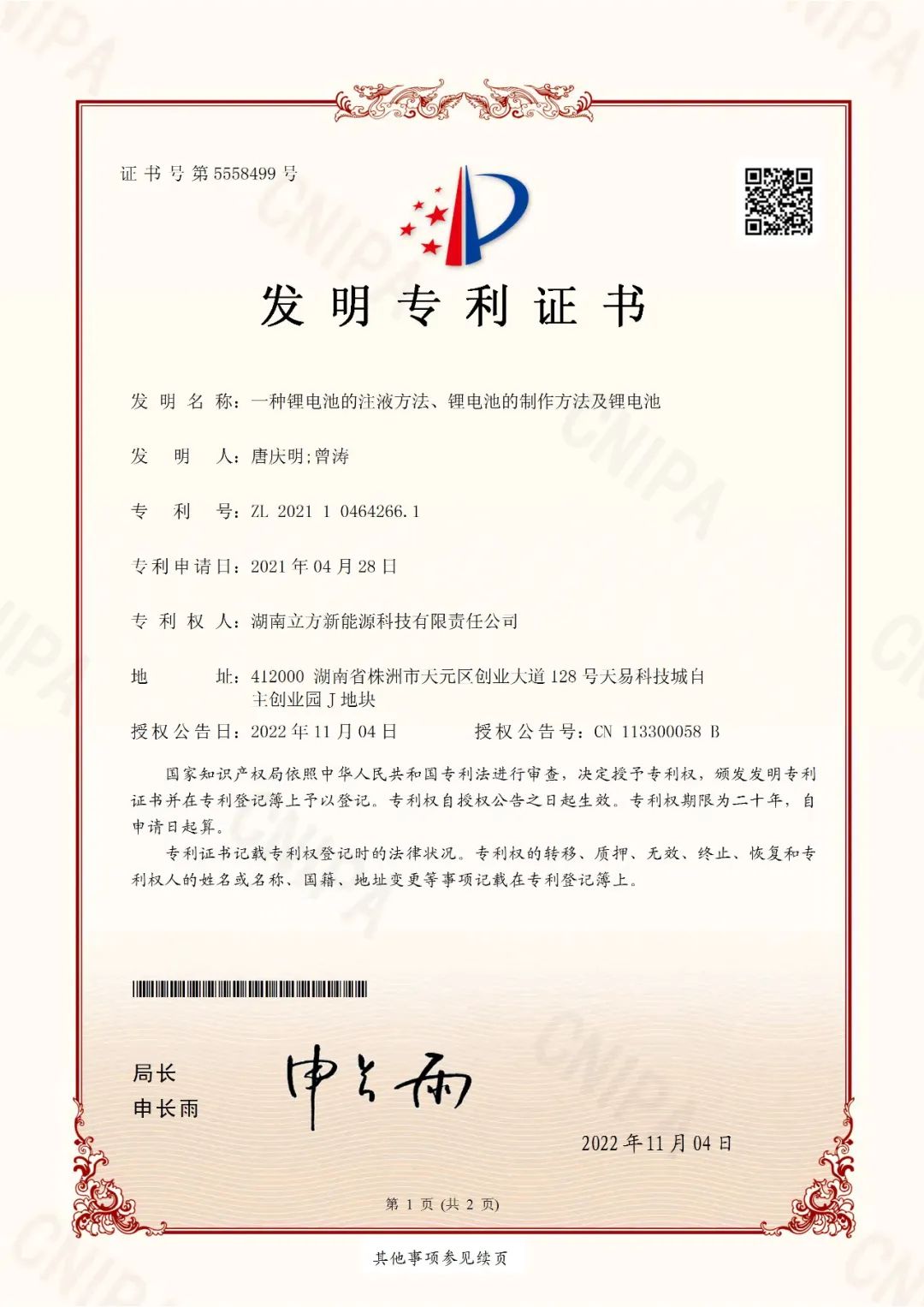 【动态】立方发明专利再+1，，，，适用新型专利+1