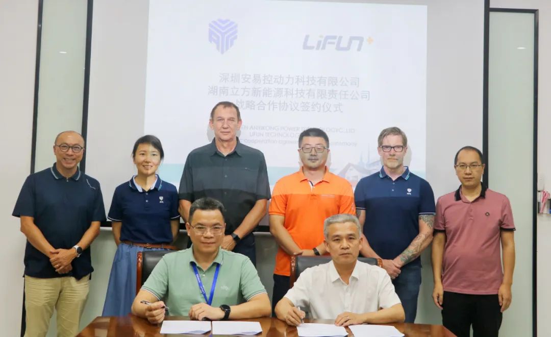 立方与深圳安易控动力告竣战略相助