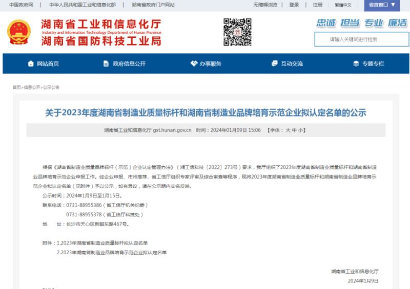 ?喜讯！立方新能源获评“2023年湖南省制造业质量标杆”