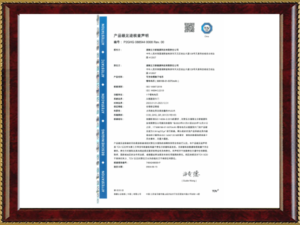 ISO14067证书