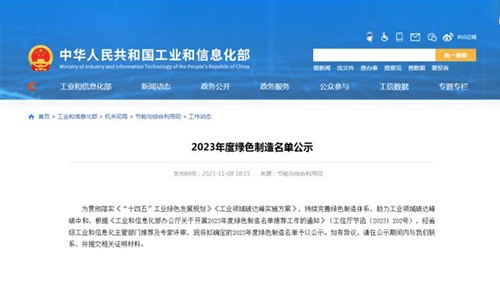 实力上榜！立方获评“国家级绿色工厂”声誉称呼