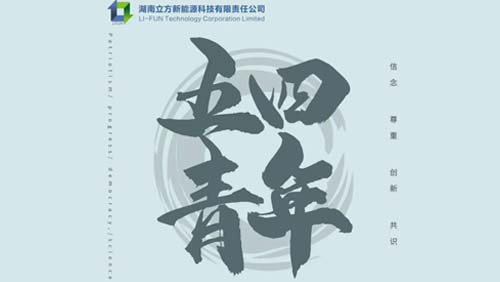 谛听?青声音|立方召开青年员工座谈会！