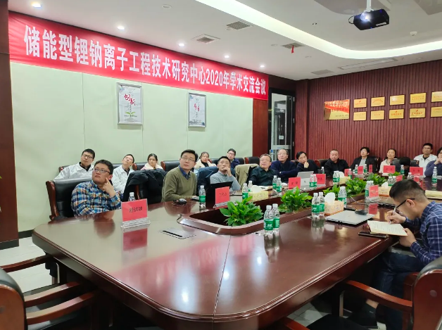 立方顺遂召开湖南省锂/钠离子电池工程手艺研究中心2020年学术交流聚会！