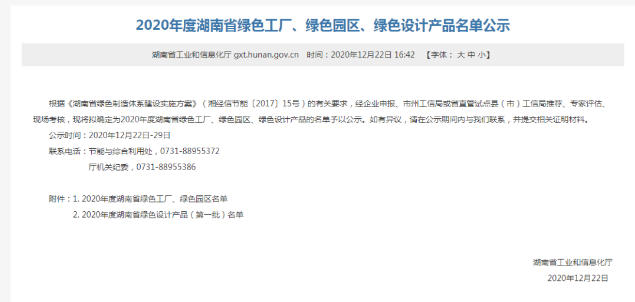 双喜临门！立方入选2020年度湖南省绿色设计产品，，，，湖南省制造业单项冠军。。